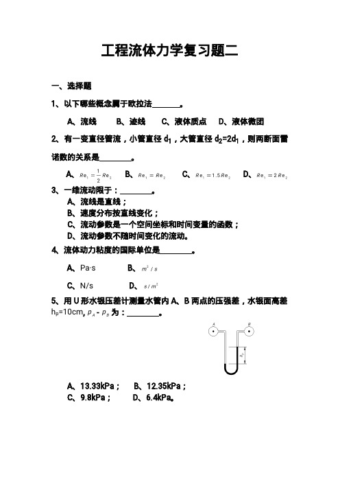中国矿业大学工程流体力学期末复习题二..-a9c2153ca517866fb84ae45c3b35