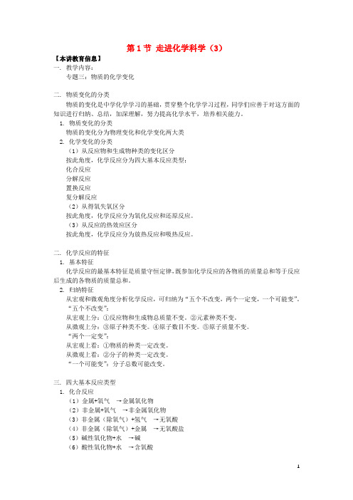 高中化学第一章认识化学科学第1节走进化学科学(3)学案鲁科版必修1