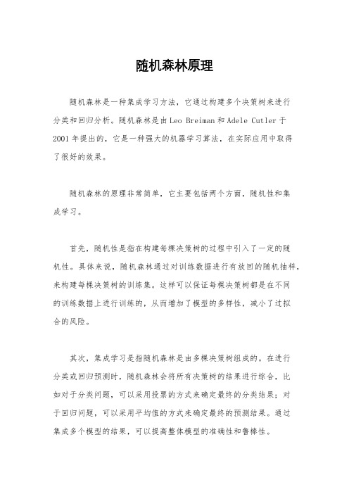 随机森林原理
