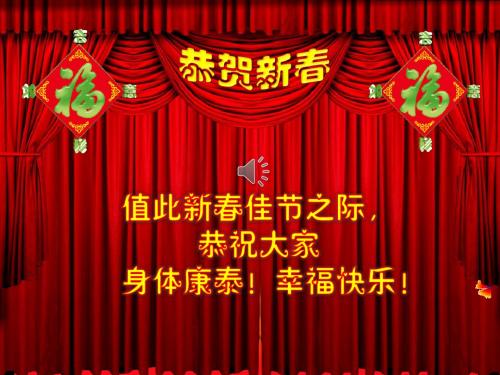2015年团拜会PPT