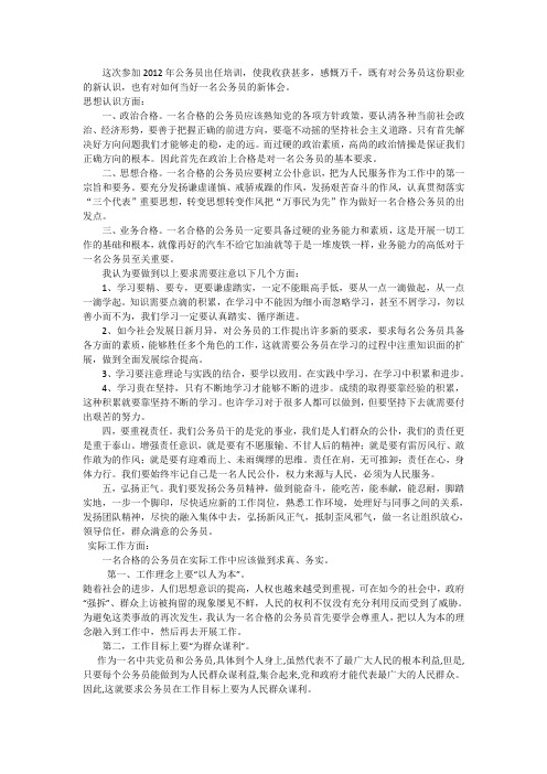 如何在日后工作成为一名合格的公务员