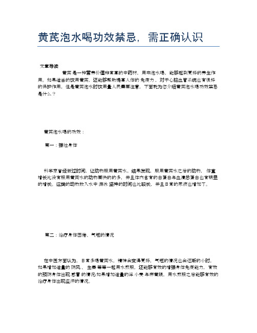 黄芪泡水喝功效禁忌,需正确认识【健康小知识】
