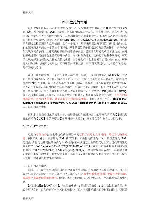 PCB孔的作用教学文案