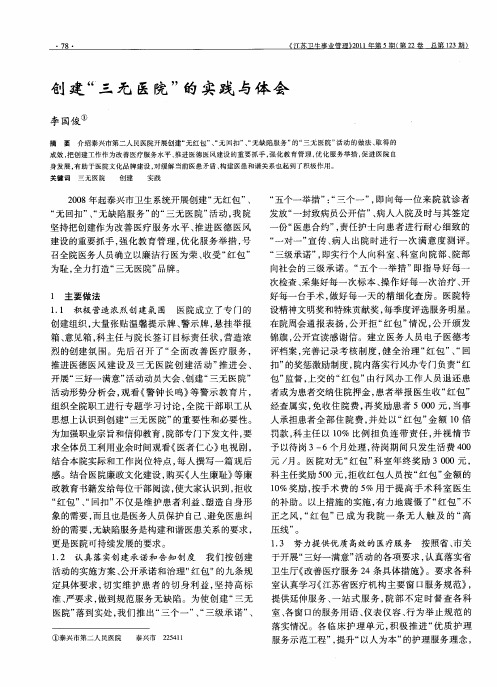 创建“三无医院”的实践与体会