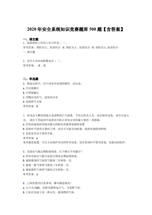 精选最新版2020年安全系统知识竞赛考核题库完整版500题(含答案)