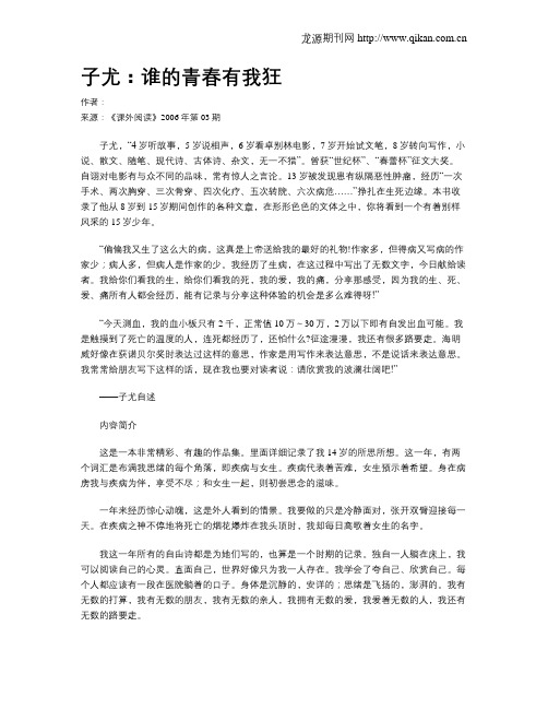 子尤：谁的青春有我狂
