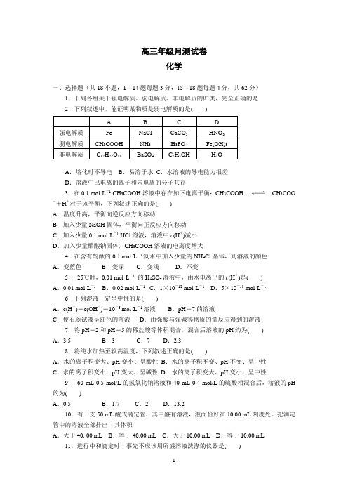 2015届高三10月月考化学试题