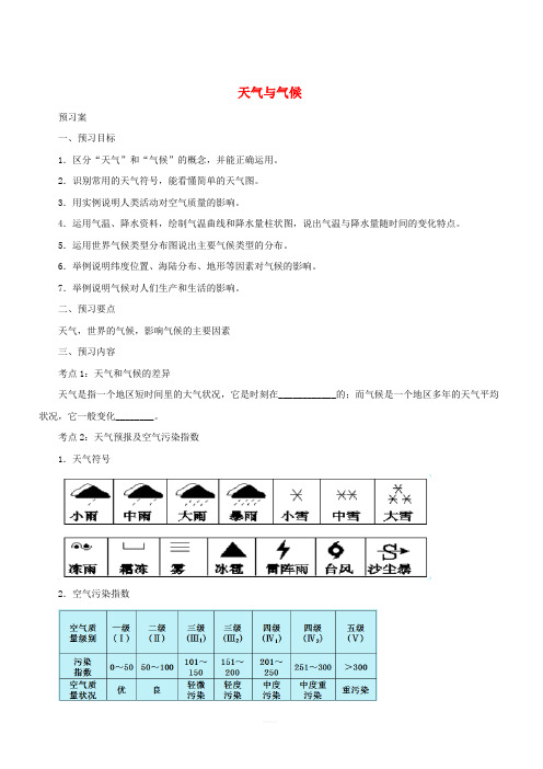 【通用版】中考地理一轮复习天气与气候导学案(含答案)