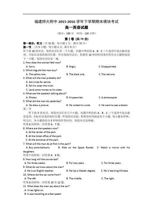 2015-2016学年福建省师大附中高一下学期期末考试英语试题