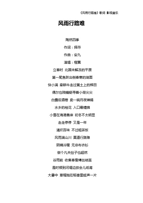 《风雨行路难》歌词 影视音乐