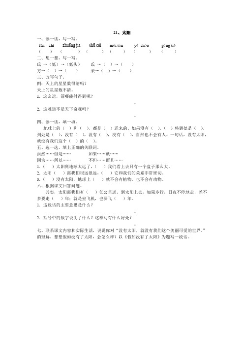 人教版三年级语文下册21、太阳同步练习题