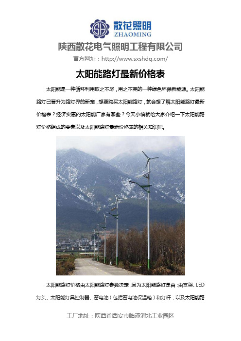 太阳能路灯最新价格表
