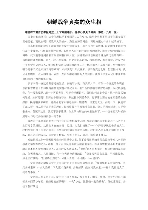朝鲜战争真实的众生相