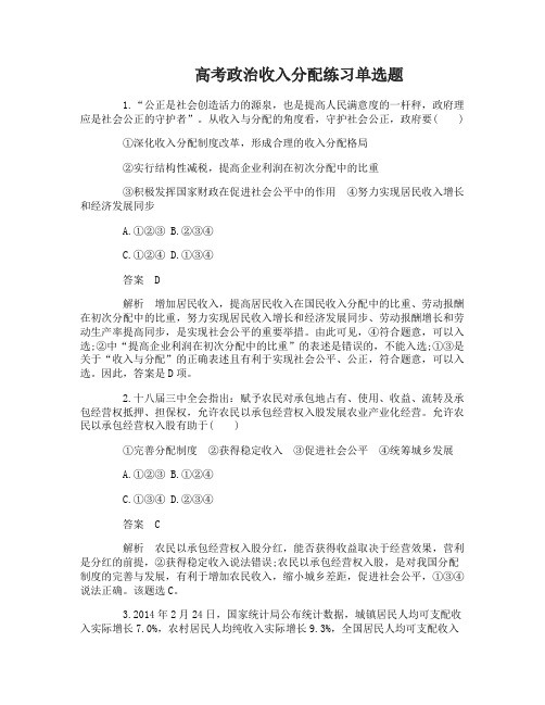 高考政治收入分配练习题及答案