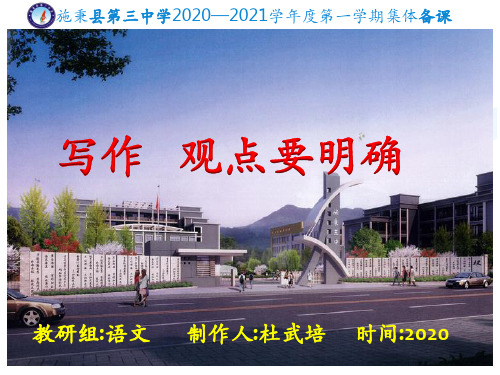 第二单元写作 课件--贵州省施秉县第三中学人教版九年级语文上册