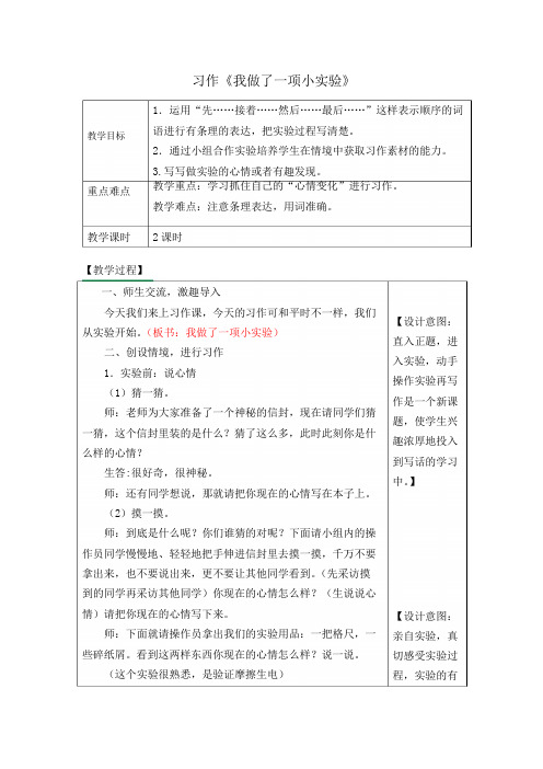部编版人教版三年级下册语文第四单元-习作《我做了一项小实验》教案