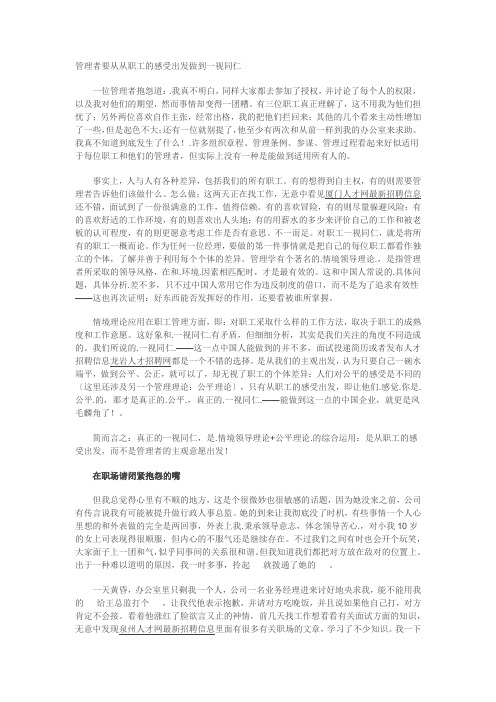 管理者要从从员工的感受出发做到一视同仁