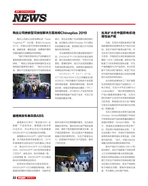 瓦克扩大在中国的有机硅弹性体产能