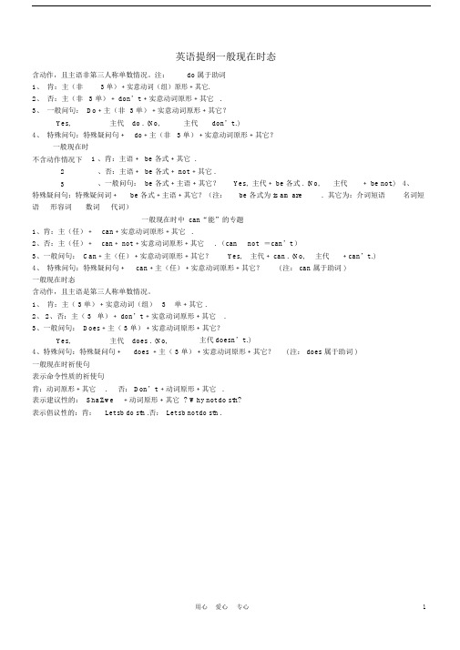 七年级英语上册一般现在时态的知识点外研版.doc