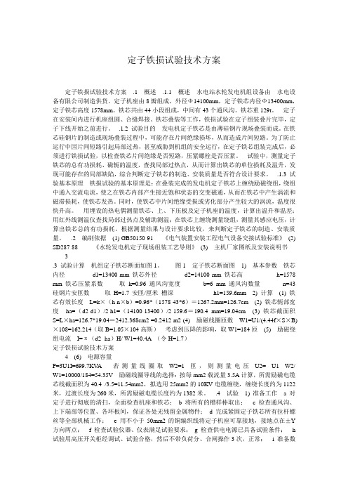 定子铁损计算方法