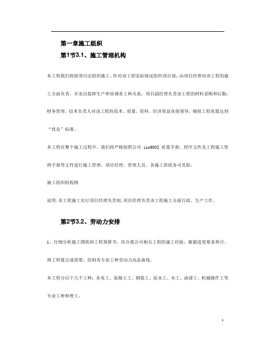 某县综合绿地施工组织设计