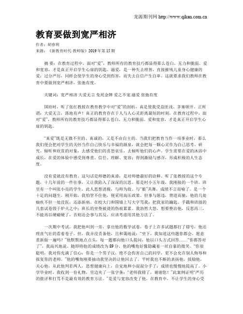 教育要做到宽严相济