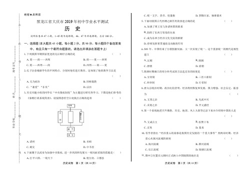2019年黑龙江大庆中考历史试卷