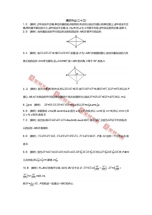 2019年全品一轮复习文科数学第4单元  平面向量、数系的扩充与复数的引入 作业答案
