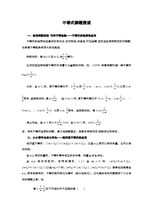 高中数学不等式解题技巧