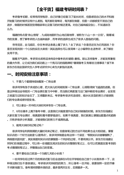 福建考研时间表_新东方在线