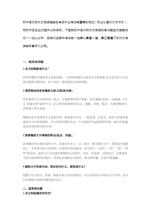 初中语文阅读理解的16个常考题+答题模板!