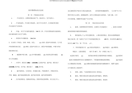 初中物理知识点总结计划完美打印Word版中考必背