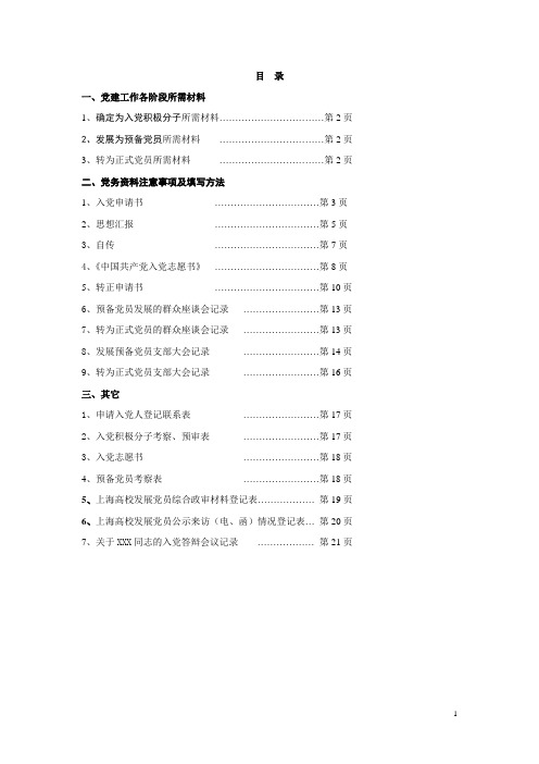 发展党员模版