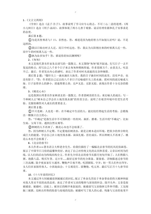 人教版六年级语文书下册课后习题配套参考答案(已审阅)