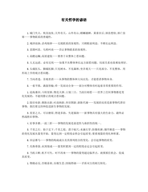 有关哲学的谚语