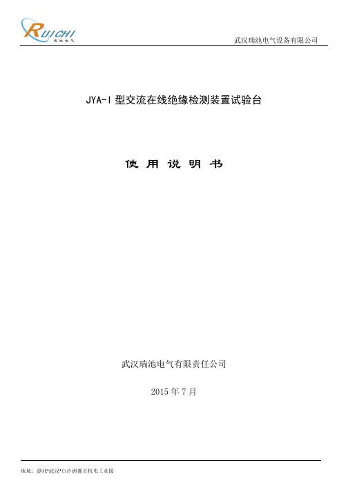 JYA-I 试验台说明书
