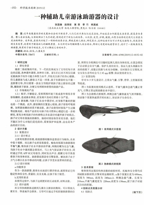 一种辅助儿童游泳助游器的设计