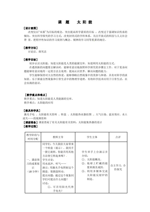 苏科版-物理-九年级下册-九下 太阳能教案