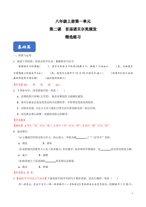专题02《首届诺贝尔奖颁发》精选练习(解析版)