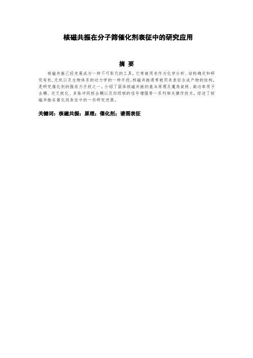 材料研究方法