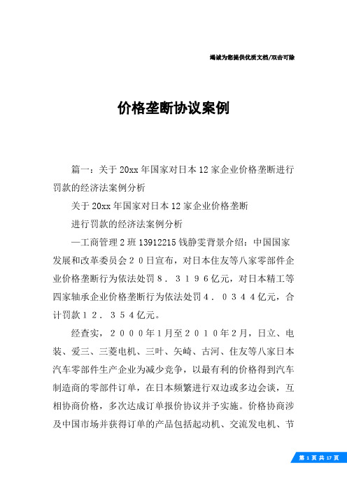 价格垄断协议案例