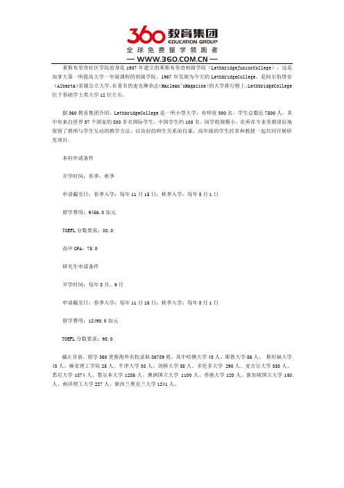 莱斯布里奇社区学院申请条件