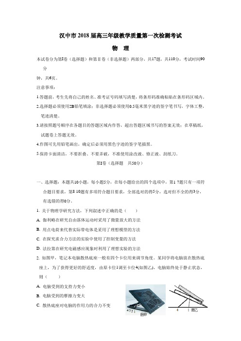 陕西省汉中市2018届高三上学期第一次(12月)教学质量检测物理试题(附答案)$826554