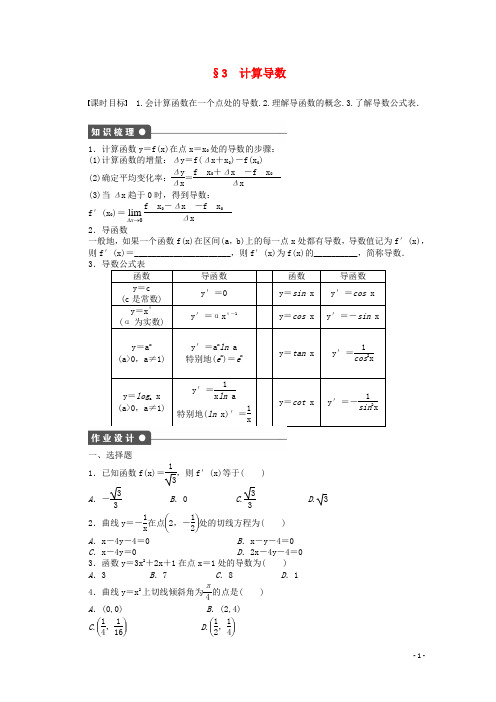学案导学备课精选高中数学3.3计算导数同步练习(含解析)北师大版选修11