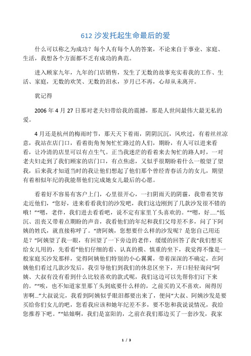 沙发销售 成功案例(顾家工艺)
