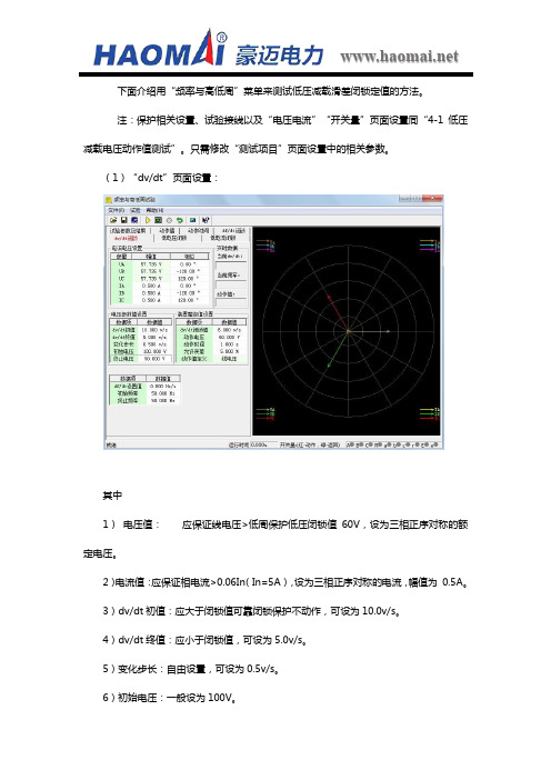 低压减载滑差闭锁值测试
