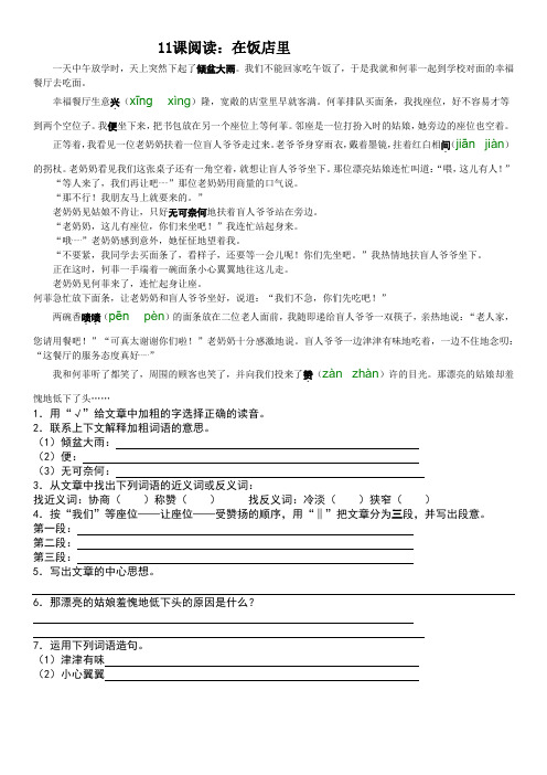 第11课阅读及答案