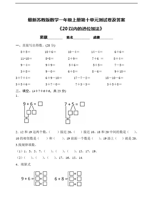 最新苏教版数学一年级上册第十单元测试卷及答案