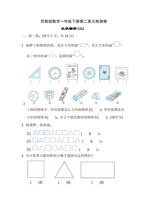 苏教版一年级数学下册第二单元测试卷含答案