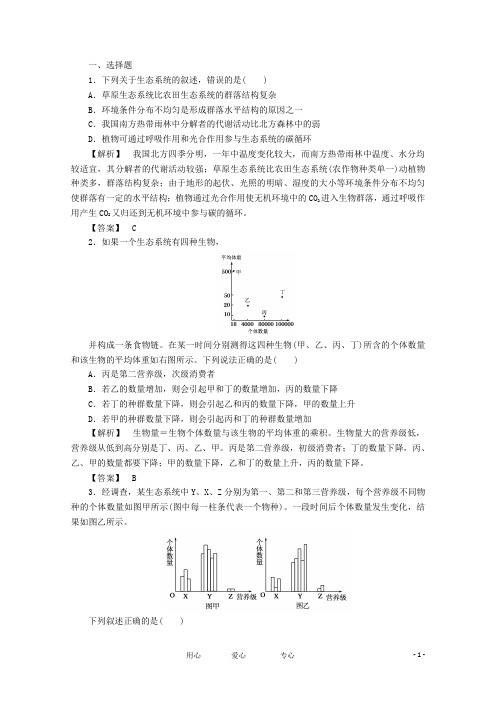 高考生物一轮复习课时作业34 生态系统的结构